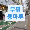 용마루 뼈해장국 이미지