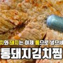 김치찜 목살 훈제오리 듬뿍 밥도둑 묵은지 레시피 이미지