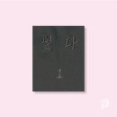 딮다 | 딮다 1호