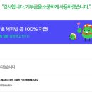 꿈꾸는지역아동센터 | 네이버 블로그 해피빈 해피콩 기부하기 - 꿈꾸는 숲 지역아동센터 밴드부 후원
