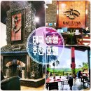 우림카인테리어 | [태국자유여행]카틸리야 마운틴 리조트 &amp; 스파 숙박 후기