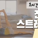 스트레칭 요가 이미지