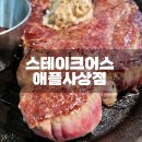 스테이크어스애플사상점 | [부산 사상 맛집] 스테이크어스(Steakus) 애플사상점 / 가격 / 메뉴 / 후기 / 혼밥추천