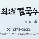 최호철칼국수