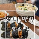 청도통김밥 이미지