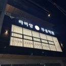 대경회타운 | (포항발레) 라인 살리고 자세교정에 좋은 라비앙무용학원