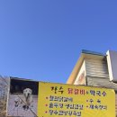 [홍천맛집] 홍천에 왔는데 닭갈비를 먹어야지 치즈사리 그냥 주는 홍천장수왕갈비 내돈내산 찐후기