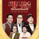 쎄시봉 콘서트 이미지