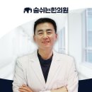 동국한의원 | 이매동한의원 숨쉬는한의원 분당 후기
