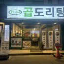 승도리네곱도리탕순천점 이미지