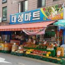대성마트 이미지