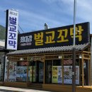 최대감벌교꼬막
