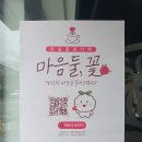 마음둘;꽃 - 거창군 거열로 178 | 마음둘;꽃