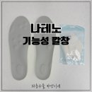 윤슬실업 | 발목·무릎 편안한 인솔, 나테노 기능성 깔창