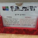 통큰찜닭 이미지