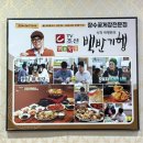 장수 터미널 | 당진 간장게장 맛집 추천 장수꽃게장 전문점 🦀