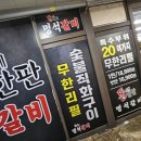 통크게한판멍석갈비 | <소소일상 / 충남 홍성 무한리필 숯불직화구이 통크게한판멍석갈비>