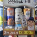 중앙편의점 - 수성구 만촌로 126 | 짠 중앙으로! gs편의점 신제품 선양오크소맥 후기!