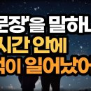 48시간 안에 기적을 만드는 한문장 / 인생을 빛내는 탐욕의 원칙 이미지