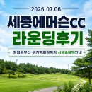 은지리모델링 | 세종에머슨CC 라운딩 후기｜비회원은 예약이 어려운 이유, 직접 다녀와봤습니다. 회원권 시세&혜택 자세...