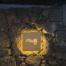 사노롱 | 제주 서쪽 감성숙소 '사노롱' 자쿠지 독채스테이 후기