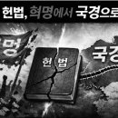 북한 개정헌법의 위험한 변화?… NLL 충돌도 '영토전' 명분 된다 이미지