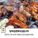 춘천역 근처 닭갈비 맛집｜장미공원화로숯불구이｜40년 전통의 숯불닭갈비