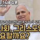 현대사회에서 그리스도인이 왜 필요할까요? 2026.10.7(수) 일반알현 이미지