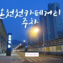 안락역(동해남부선) 이미지