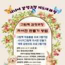 그림책 감정코칭 지도사 | 경북·대구 실버자서전 그림책 만들기 수업 후기 노인돌봄 시니어 감정코칭 지도사 과정 소개