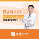 관척365의원 이미지