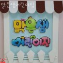 맑은샘어린이집 | 안중어린이집 맑은샘어린이집 후기