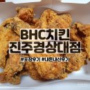 비에이치씨경상대점 | [진주시 가좌동] BHC치킨 진주경상대점 포장 내돈내산 후기 후라이드 치킨 맛집