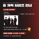 마이홈펜션 | 2026 기아타이거즈 오프닝 시리즈 홈 개막전 정보 티켓팅 후기