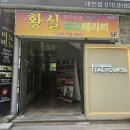대전 둔산동 마사지 황실중국전통마사지, 개운하고 시원한 아로마마사지 후기