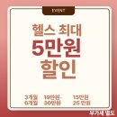 더볼트(The VOLT) 화서역점 | 좀 빼라” 잔소리 들은 사람 손✋ 명절 급찐급빠 다이어트는 화서역 더볼트 피트니스에서! (이벤트 진행 중)