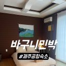 바구니민박 이미지