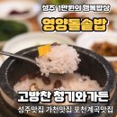 고방찬 청기와가든 이미지