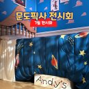 주식회사 깡이 | [서울숲/뚝섬]상상의 세계로 문도픽사 전시회 7월 방문 후기 및 가격 정보