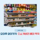 성혜약국 | 하와이 여행 오아후 와이키키 한인 약국 디스커버리 베이 약국Discovery Bay Pharmacy