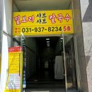 밀보리샤브샤브칼국수 이미지