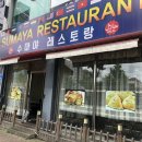 수마야레스토랑