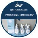 대신방역산업
