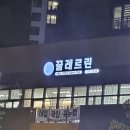 끌레르린