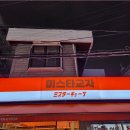 용답맥주 | [용답역 맛집|답십리 술집] 미스타교자 용답역점, 생맥주와 야끼교자 찐 후기