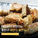 같이푸드 | 동탄롯데백화점맛집 동탄 푸드코트 맛집 카렌 철판요리 후기