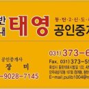 호반단지내태영공인중개사사무소 이미지