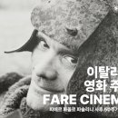 서울아트시네마: 제목 : 이탈리아 영화 주간 FARE CINEMA 이미지