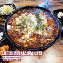 대국민찜닭서신중화산점