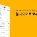 다이어트 코치